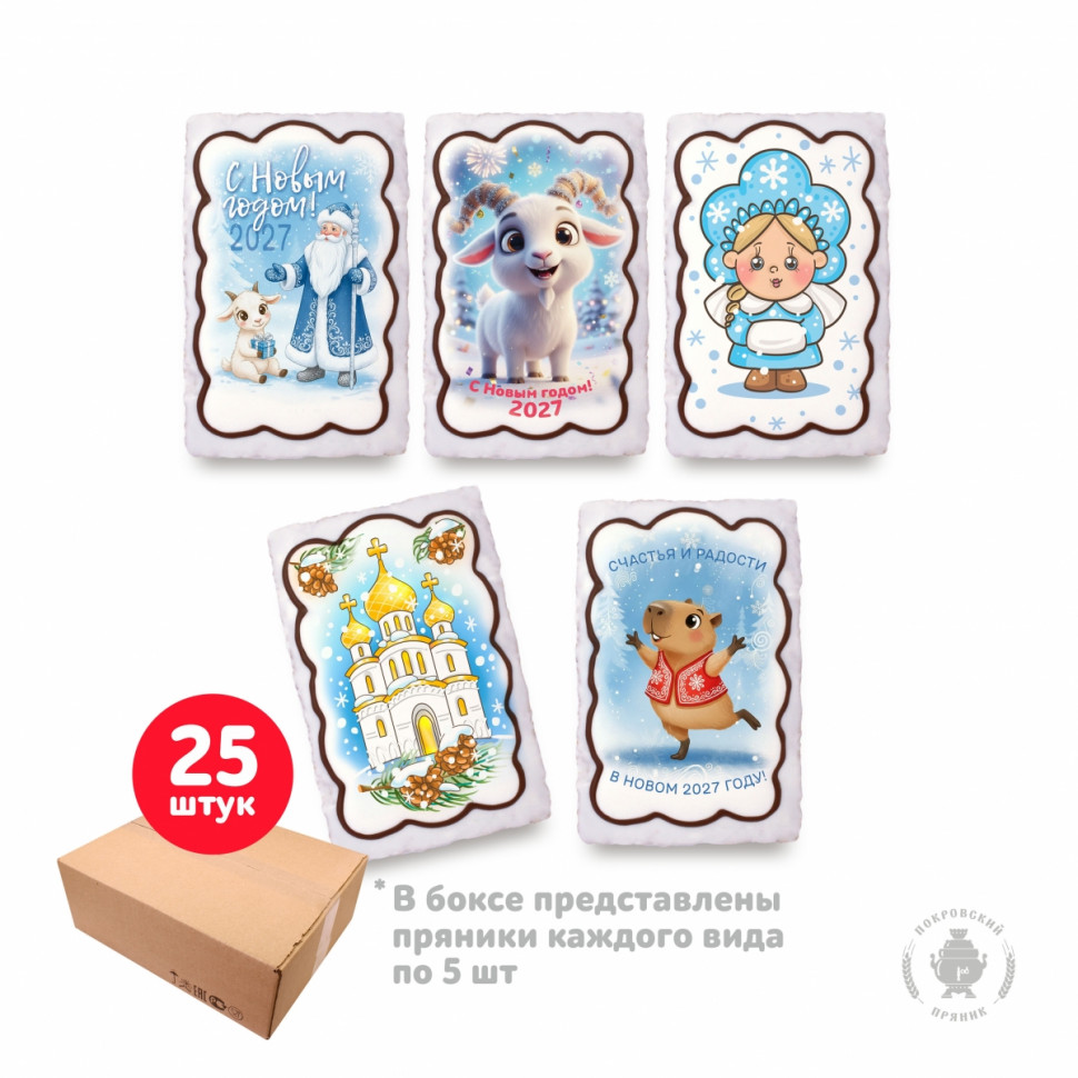  Пряник  130г новогодний "Ассорти №1", (коробка 25шт)     в Моздоке
