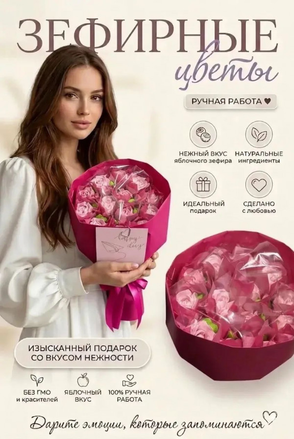 №1 Букет Зефирный Размер М розовый,150г в Моздоке