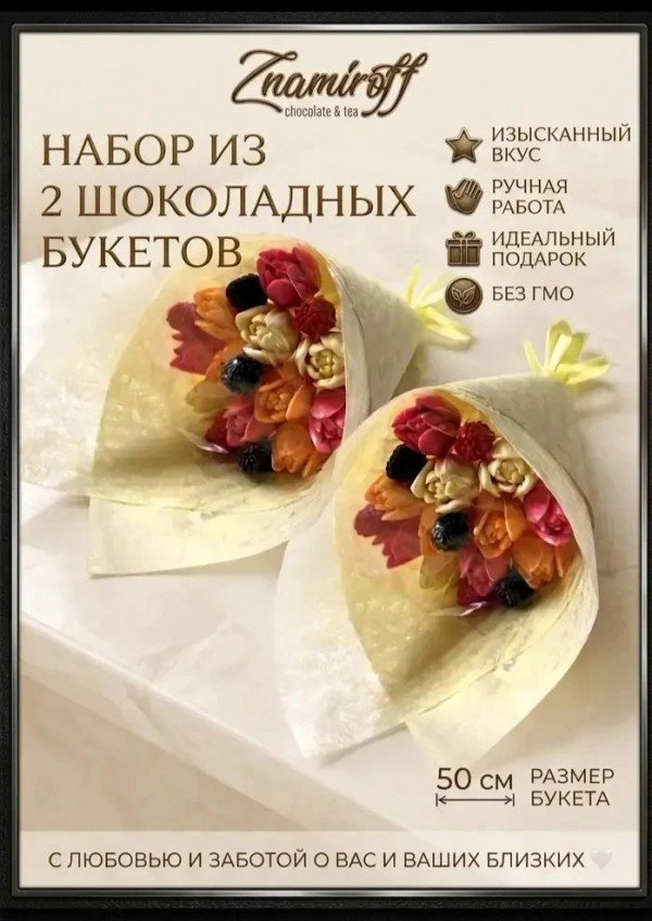 №1 Букеты из фигурного шоколада и мармелада "Тюльпаны светофор"(коробка два букета по 350г по 15 тюльпанов)    в Моздоке