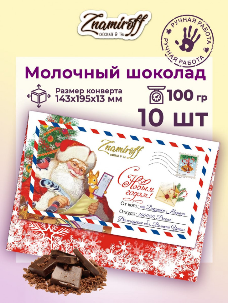   Шоколадная открытка (№001) (блок 10шт по 100г)  в Моздоке