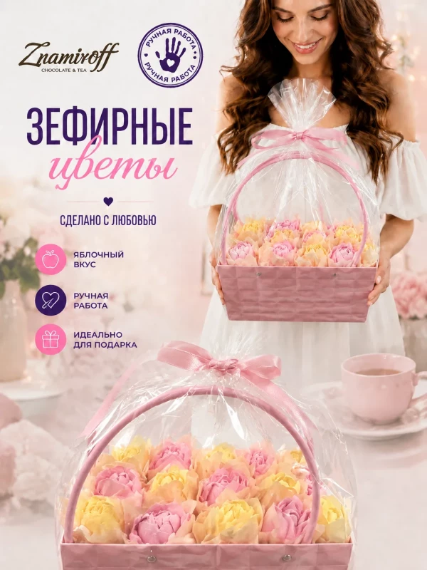 №1   Сумка-корзинка с зефирными цветами 280г, Размер XL жёлто-розовые бутоны в Моздоке