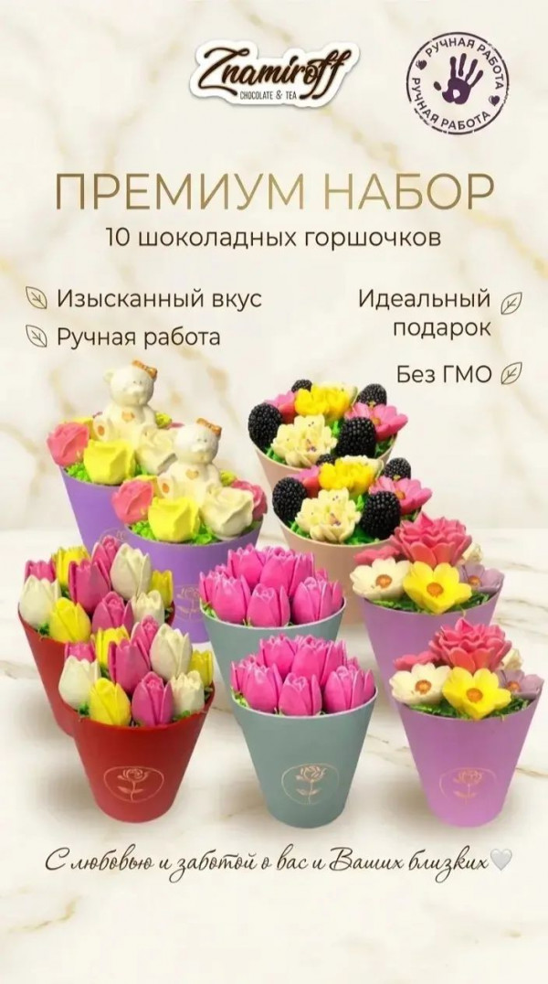 №1 Цветы в горшочках Ассорти (коробка 10шт по 105-130г) в Моздоке