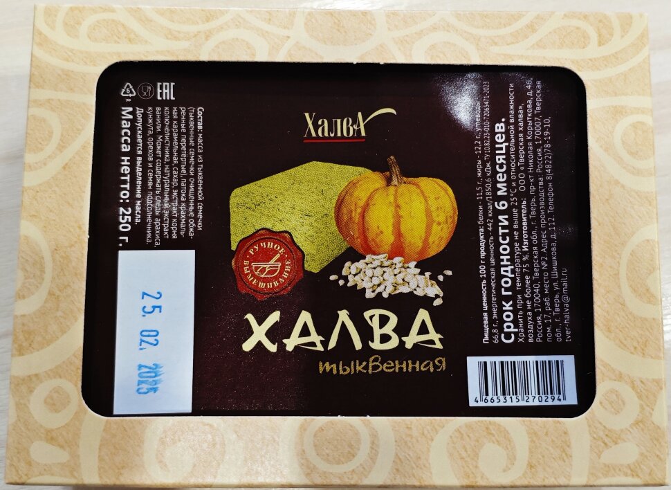  Халва 250г тыквенная в Моздоке